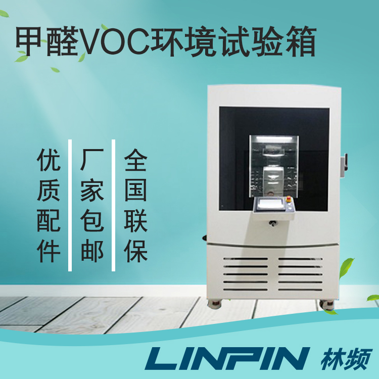 適配不同場景：甲醛環(huán)境試驗(yàn)箱測量模式全覽